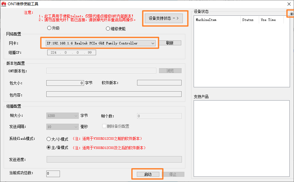 华为HN8145V补全shell获取超级密码教程