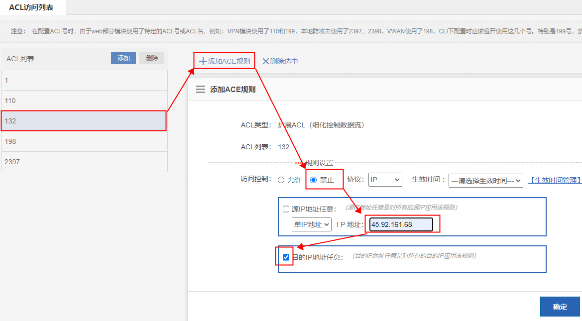 锐捷NBR6120-E通过ACL屏蔽外网攻击IP教程