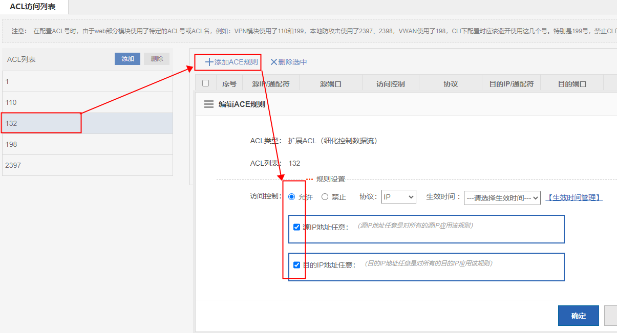 锐捷NBR6120-E通过ACL屏蔽外网攻击IP教程