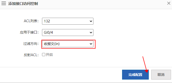 锐捷NBR6120-E通过ACL屏蔽外网攻击IP教程