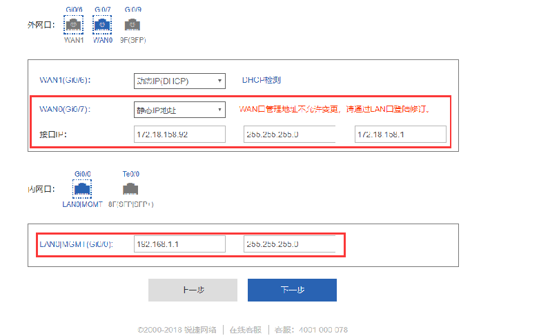 锐捷NBR-E上网配置教程