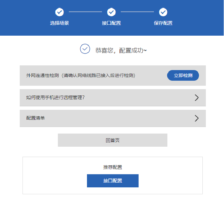 锐捷NBR-E上网配置教程
