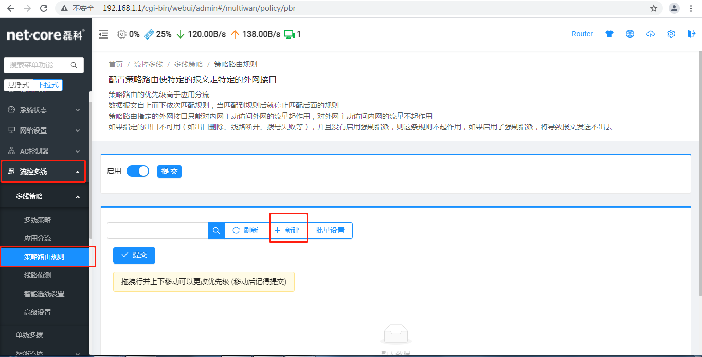 磊科NBR系列公网+专网设置教程