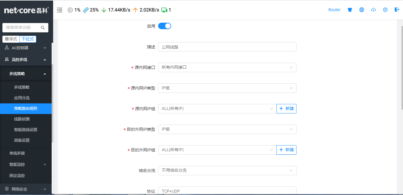 磊科NBR系列公网+专网设置教程