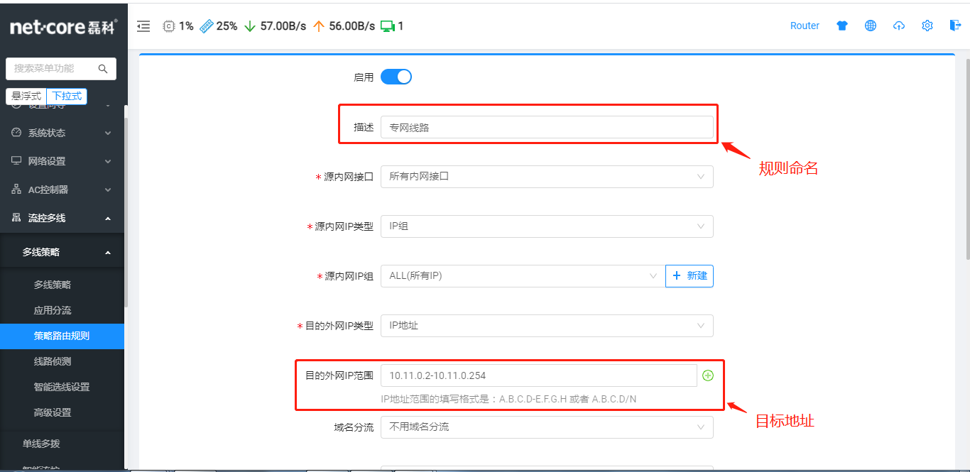 磊科NBR系列公网+专网设置教程