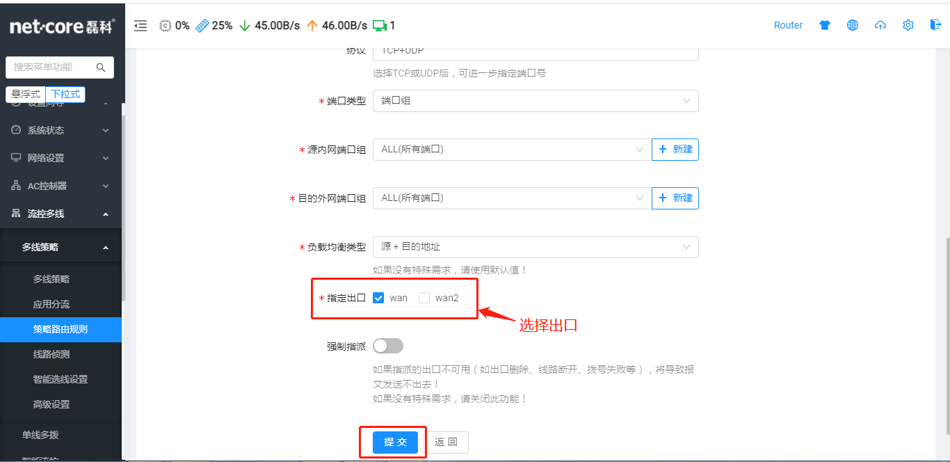 磊科NBR系列公网+专网设置教程