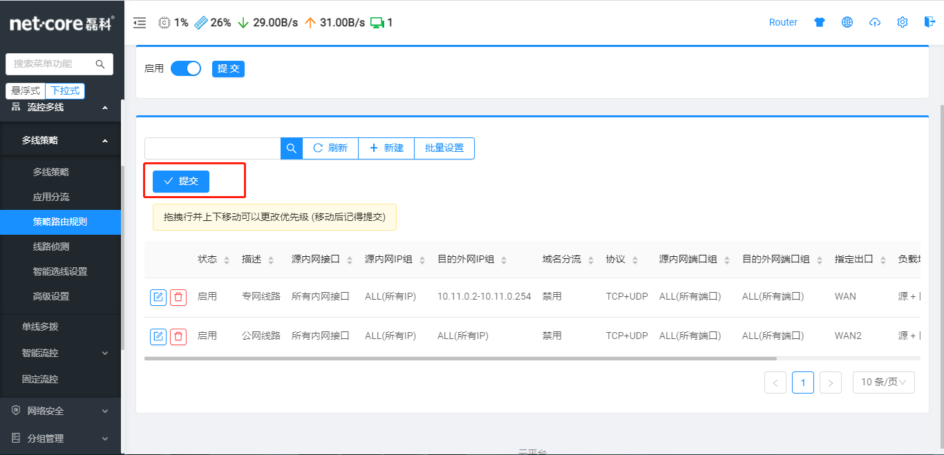 磊科NBR系列公网+专网设置教程