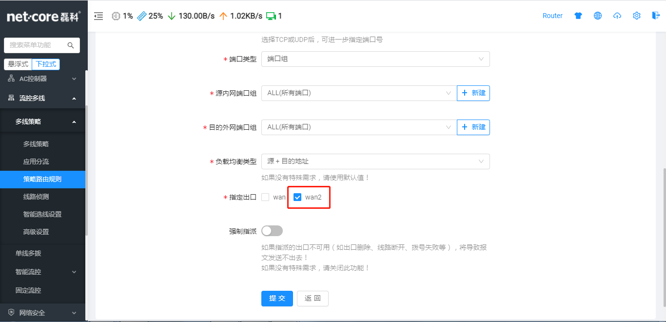 磊科NBR系列公网+专网设置教程