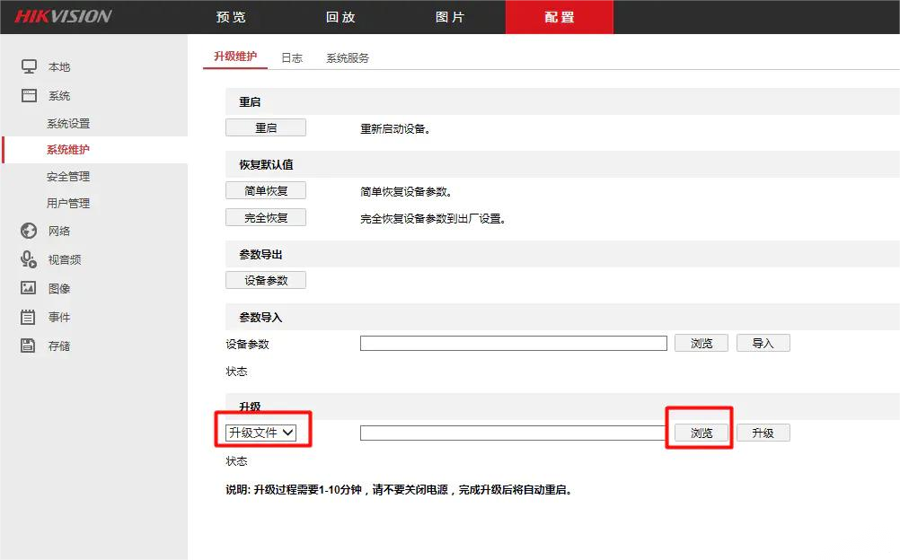 海康摄像头及海康硬盘录像机等海康设备升级固件教程