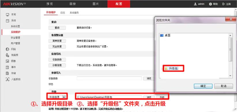 海康摄像头及海康硬盘录像机等海康设备升级固件教程