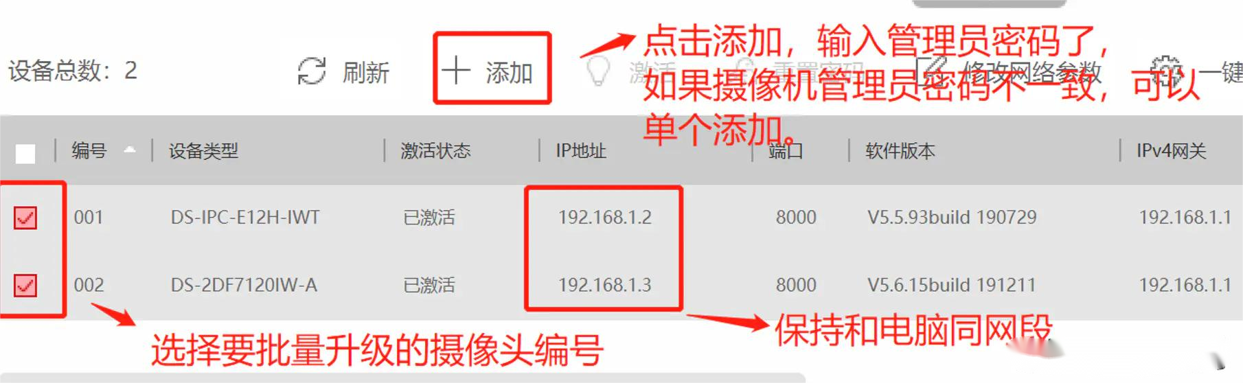海康摄像头及海康硬盘录像机等海康设备升级固件教程