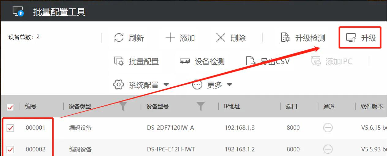 海康摄像头及海康硬盘录像机等海康设备升级固件教程