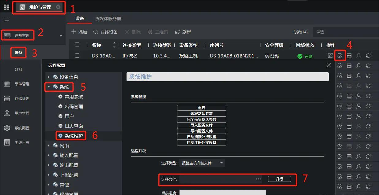海康摄像头及海康硬盘录像机等海康设备升级固件教程