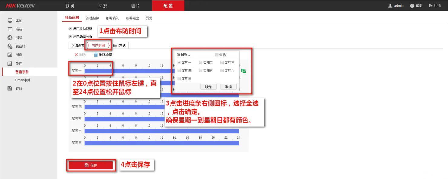 <strong>海康威视</strong>摄像机报警事件联动报警主机防区触发报警教程