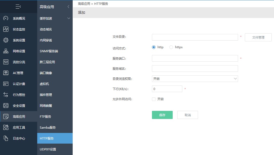 爱快软路由开启HTTP服务教程