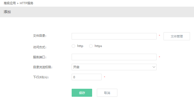 爱快软路由开启HTTP服务教程