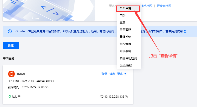 腾讯云香港轻量应用服务器安装最新爱快软路由系统详细教程(保姆级)