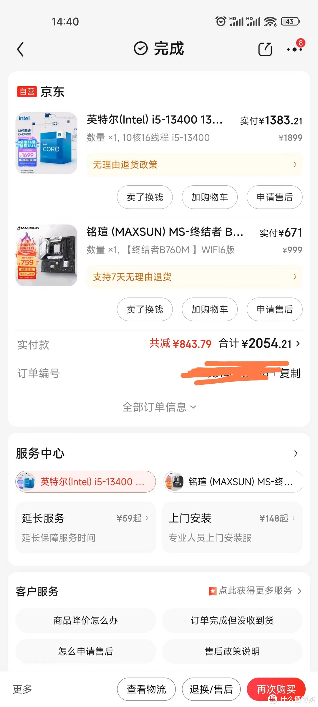 性价比之选:I5-13400+铭瑄 B760 终结者，带你领略完美电脑体验！  第1张