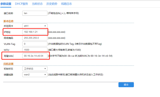 Panabit标准版在Linux安装上教程