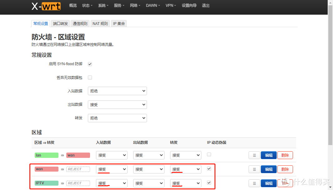极路由4PRO（已刷wrt）搭配openp2p，让IPTV畅享异地IPv6网络