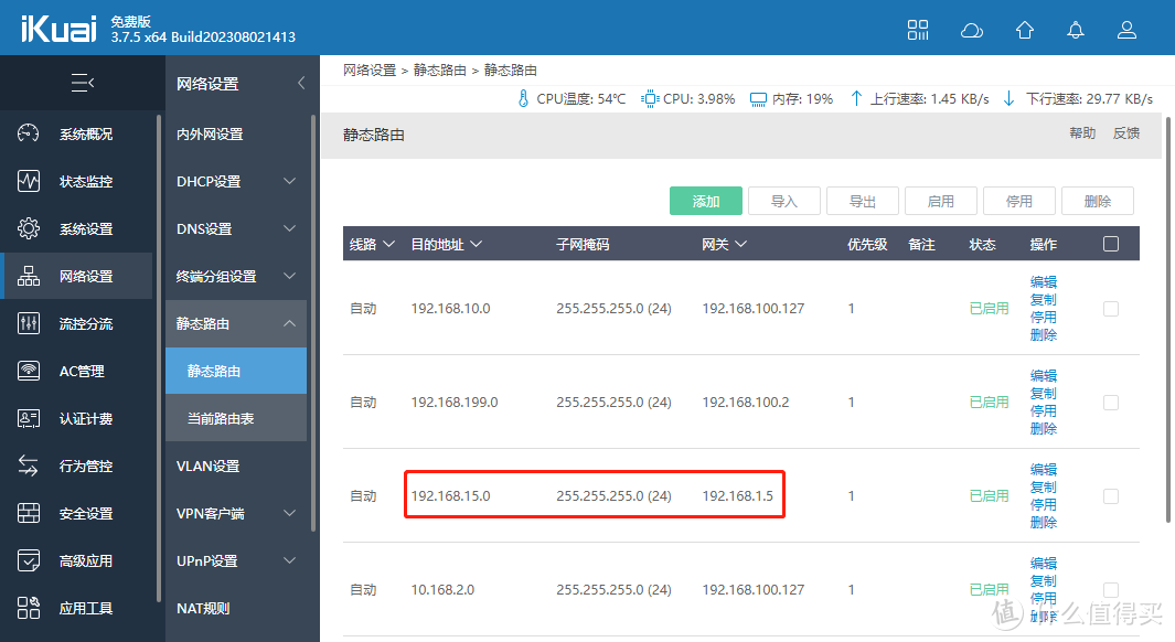 极路由4PRO（已刷wrt）搭配openp2p，让IPTV畅享异地IPv6网络