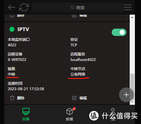 极路由4PRO（已刷wrt）搭配openp2p，让IPTV畅享异地IPv6网络