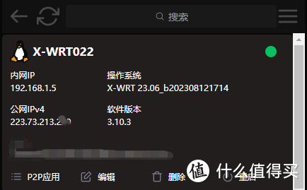 极路由4PRO（已刷wrt）搭配openp2p，让IPTV畅享异地IPv6网络