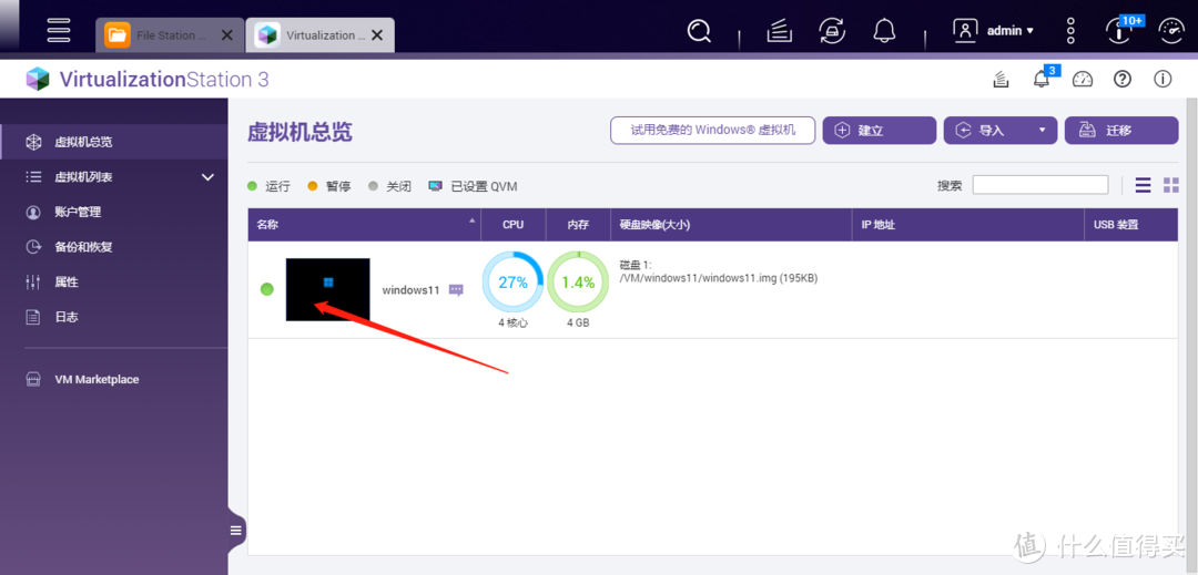 [NAS高阶教程]篇五：威联通安装windows11和Ubuntu