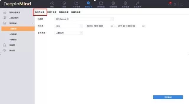 海康威视智脑NVR人脸配置教程