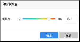  海康威视二代大超脑智能配置教程(二)