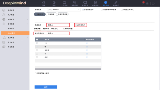  海康威视二代大超脑智能配置教程(二)