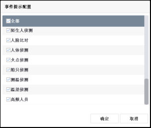  海康威视二代大超脑智能配置教程(二)