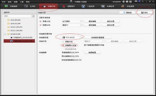  海康威视二代大超脑智能配置教程(二)