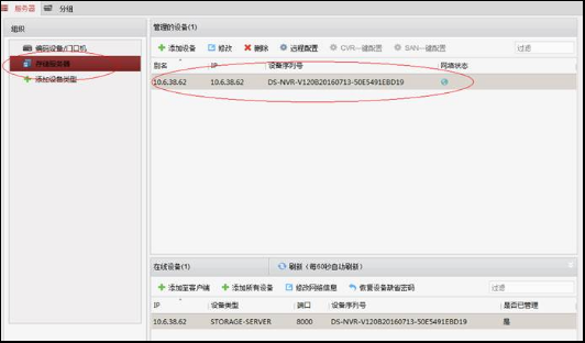  海康威视二代大超脑智能配置教程(二)