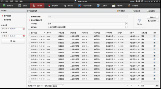  海康威视二代大超脑智能配置教程(二)