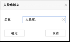 海康威视二代大超脑智能配置教程(一)