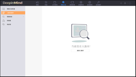 海康威视二代大超脑智能配置教程(一)