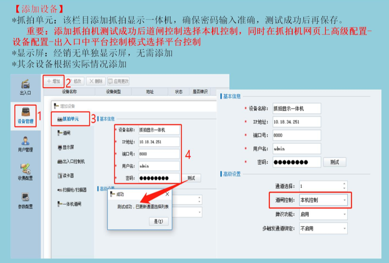 海康威视DS-TPE608-D出入口控制终端配置教程