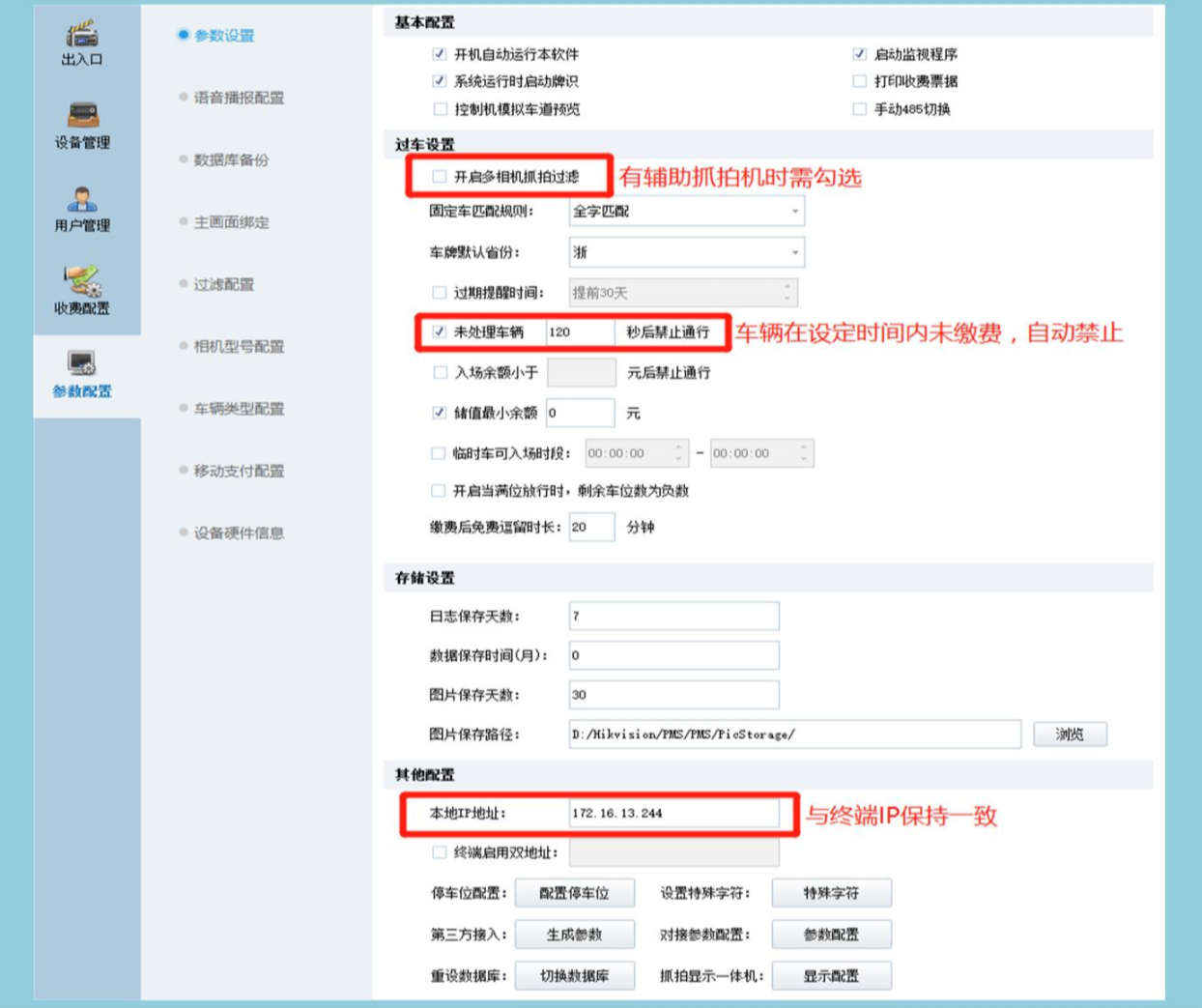海康威视DS-TPE608-D出入口控制终端配置教程
