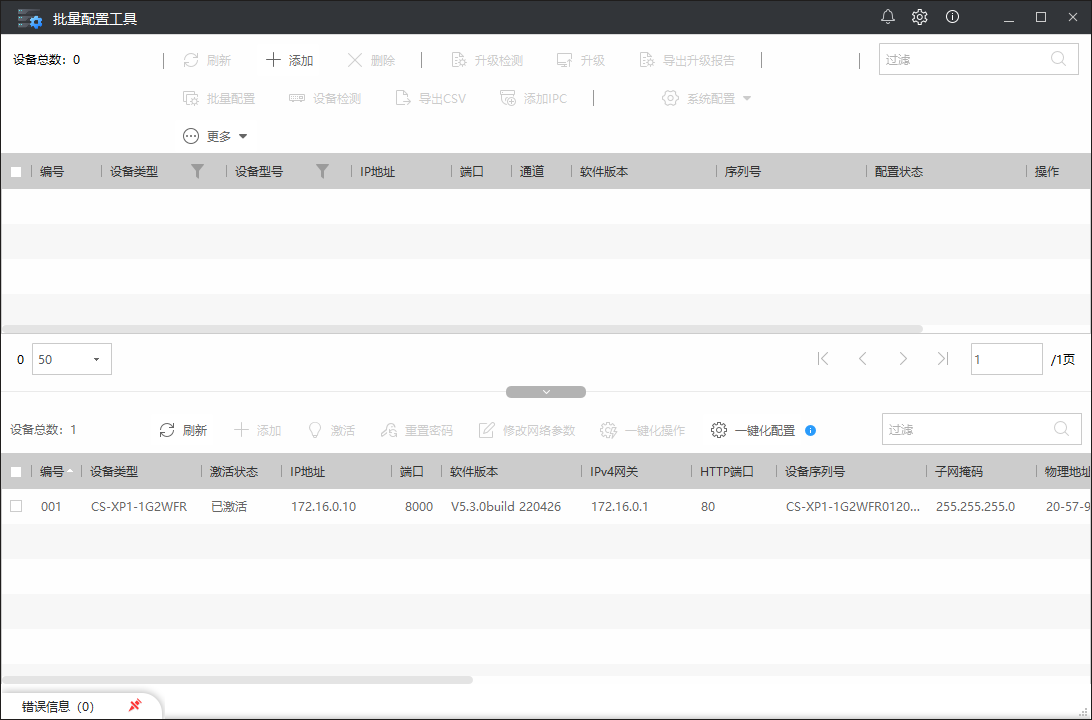 海康威视批量配置工具 Batch Configuration v3.1.3.0  第1张