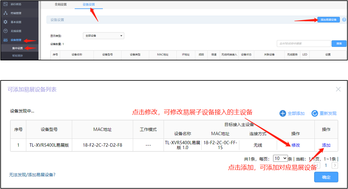 TL-R6812TP-AC的易展按钮如何使用？设备管理如何使用？