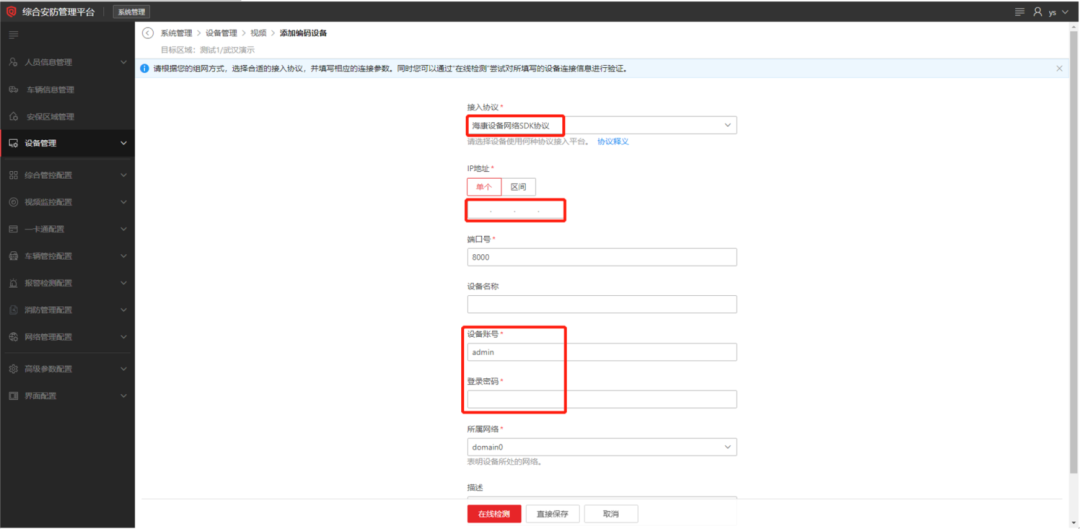 海康威视iSC (iSecure Center)添加编码设备及预览方法