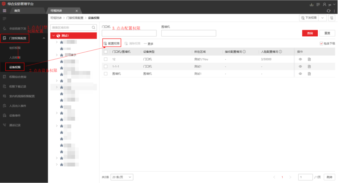  海康威视iSC (iSecure Center)平台可视对讲设备添加及权限下发配置