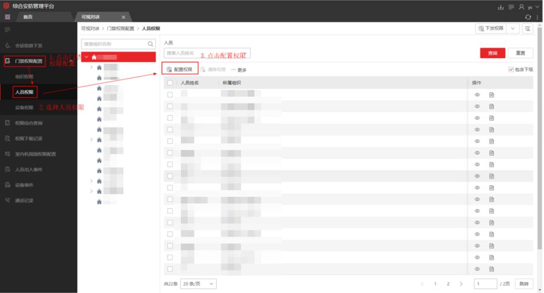  海康威视iSC (iSecure Center)平台可视对讲设备添加及权限下发配置