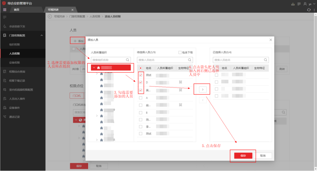  海康威视iSC (iSecure Center)平台可视对讲设备添加及权限下发配置