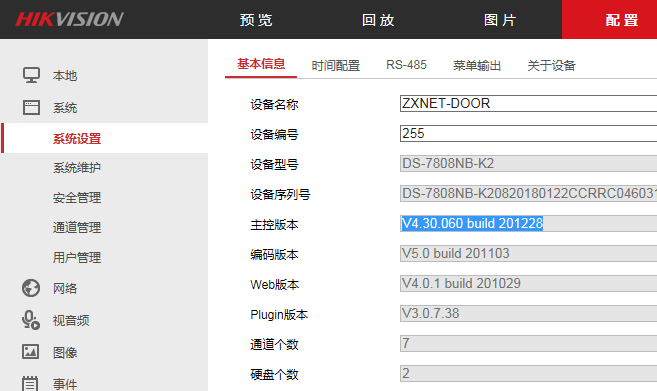 海康威视DS-7816NB-K1硬盘录像机V3.x刷V4.0Lite所需过渡刷机包  第6张