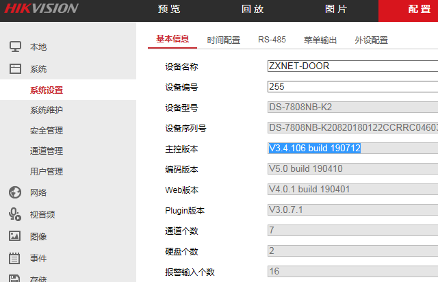 海康威视DS-7816NB-K1硬盘录像机V3.x刷V4.0Lite所需过渡刷机包  第4张