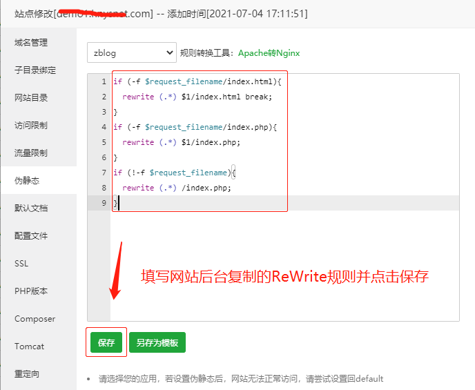 Z-blog PHP伪静态设置教程