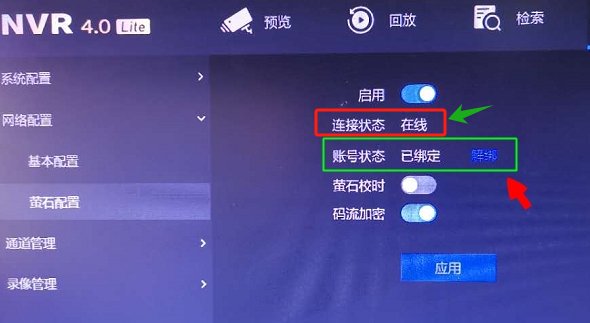 海康威视DS-7804N-R2/4P(B)升级包V4.82.006 Build 240315(可解绑萤石云)  第2张