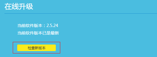 如何升级TP-LINK路由器的软件（固件）？